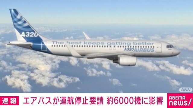 Shake-Up in the Sky: Airbus Calls for Grounding Nearly 6000 Aircraft