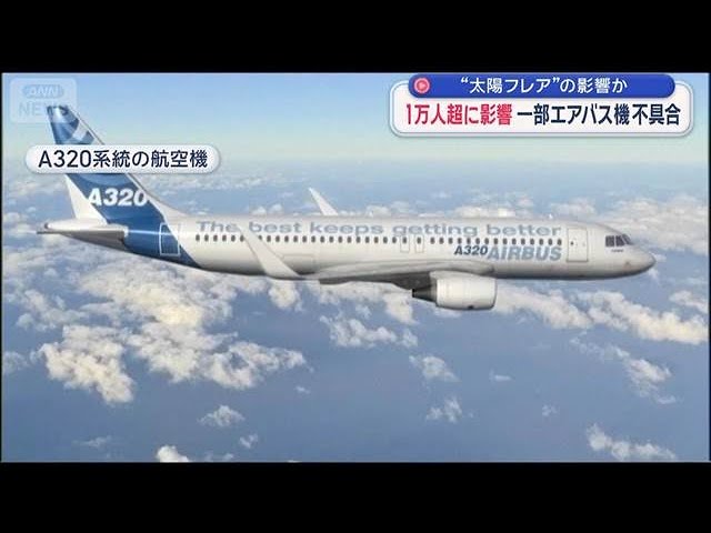 Solar Flare Impact: Airbus Experiences Glitches