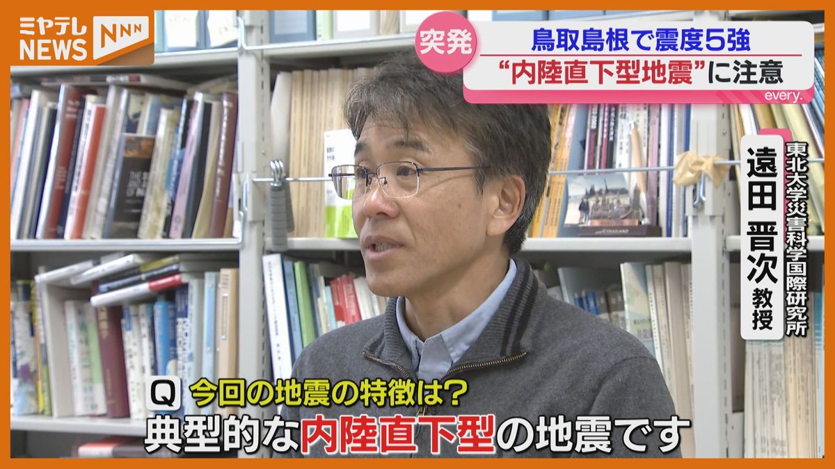 Bracing for Aftershocks: Tottori and Shimane on High Alert