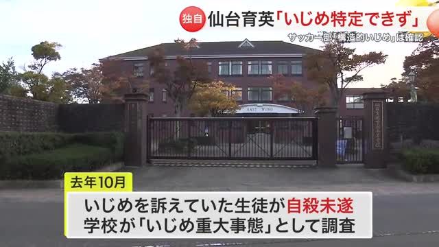 Bullying Issue Remains Unresolved at Sendai Ikuei