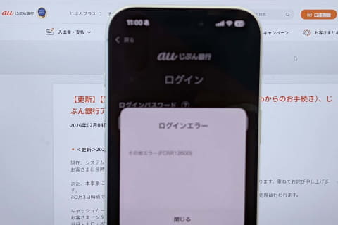 AU Jibun Bank Overcomes Glitch, Regains Functionality