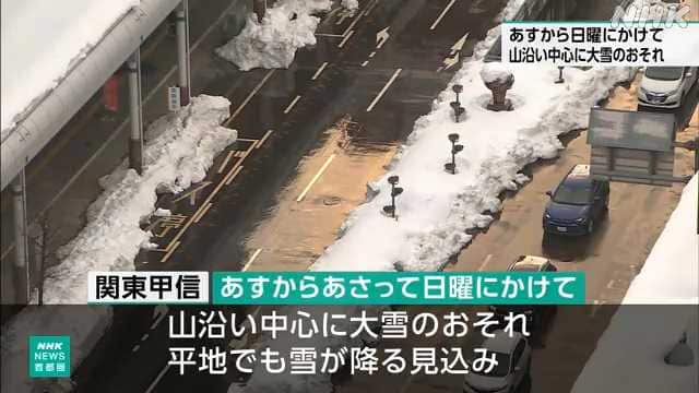 Kanto-Koshin Region Braces for Unseasonal Snowstorm