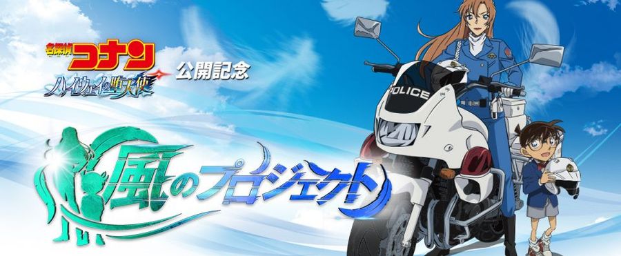 Detective Conan Movie: Unveiling of a New Promotional Strategy