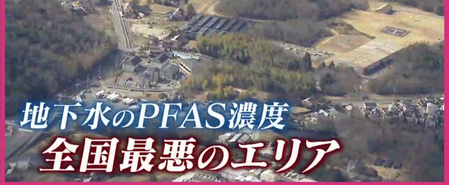 Residents Distressed as High PFAS Levels Detected in Blood Samples