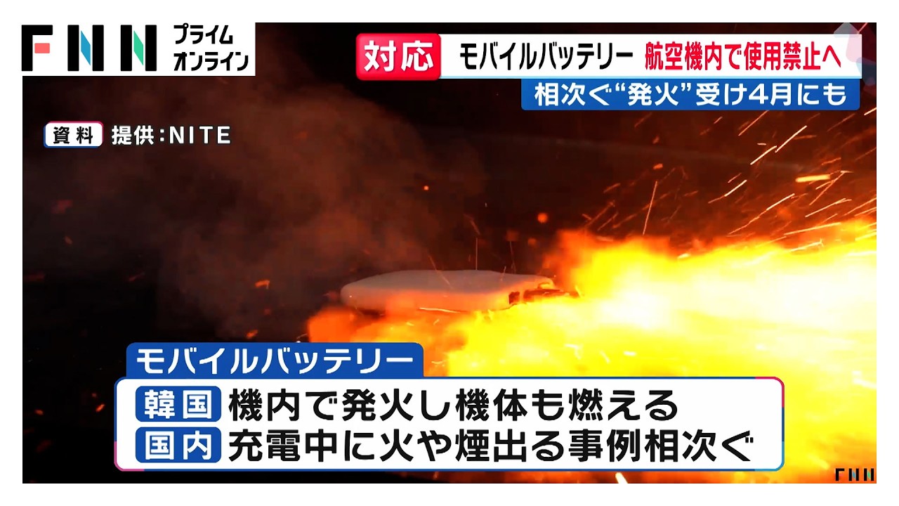 Wave Goodbye to 'MoBaJu': Airplanes in Japan Set to Prohibit Use