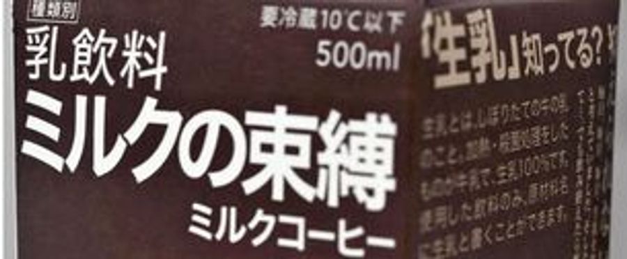 Chiba's Mystery Milk Coffee: The Hidden Secret of its Success