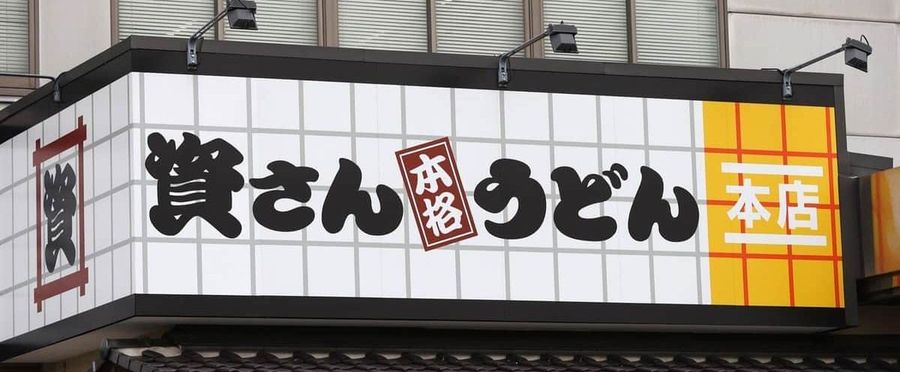 Udon Battle: The Great Debate Over 'Dashi' Broth Spices Up!