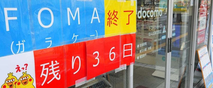 Untangling the Aftermath: Docomo's 3G Network Shutdown Sparks Half-a-million Line Scramble