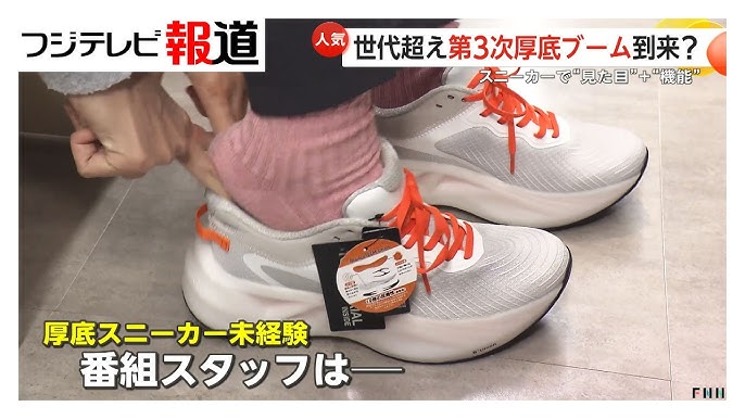 Chunky Sneakers: Japan's Third Wave Fashion Phenomenon