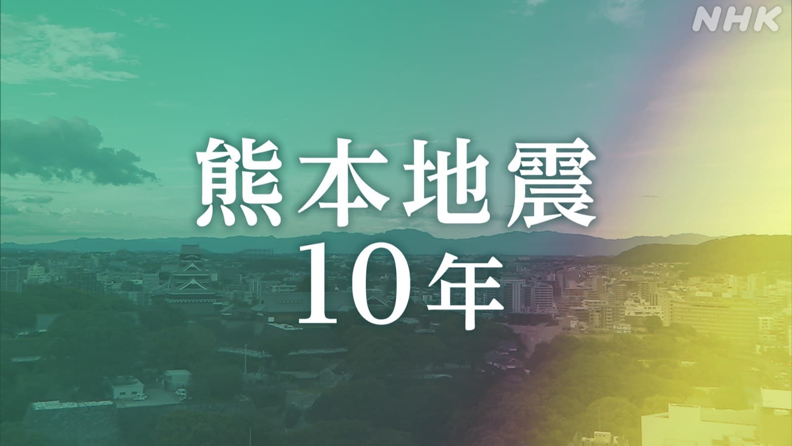A Decade After Kumamoto Earthquake: The Lessons Retained