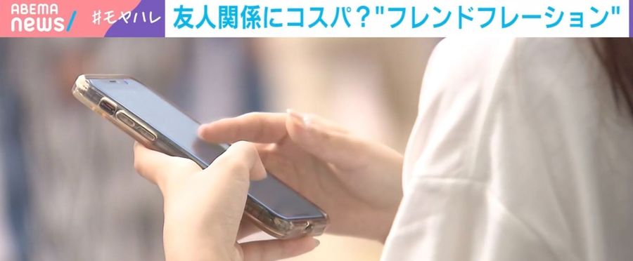 Cutting Ties with Friends? Decoding the ‘Furefure’ Phenomenon