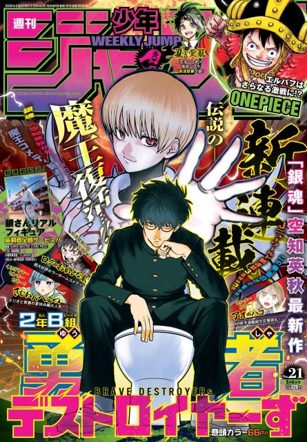 Hideaki Sorachi Unleashes A Fresh Fusillade of Fiction After a Seven-Year Hiatus
