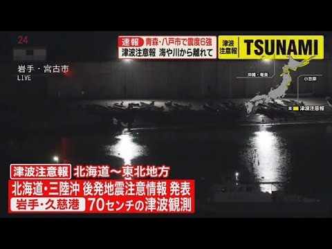 Tsunami Alert Wakes Up Northern Regions of Japan: Get the Latest Updates