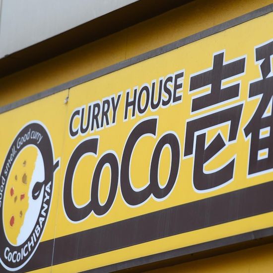 Strong Despite the Heat: The Great Curry CoCo Debate