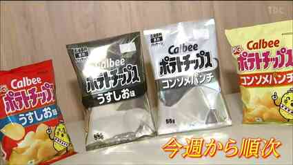 Black and White Potato Chips Making Waves in Japan!