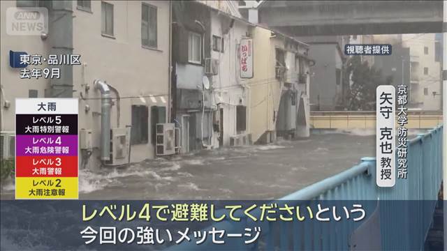 Typhoon Alert: Evacuation Advised up to Level 4