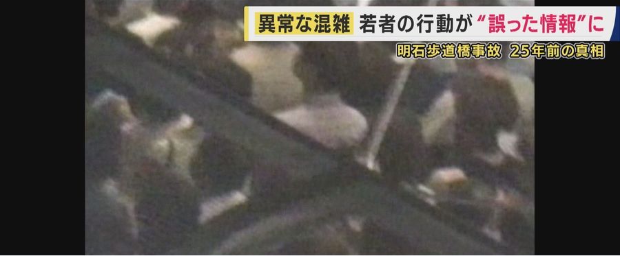 Revisiting the Akashi Pedestrian Bridge Accident: A Tribute to Rescue Efforts 25 Years Ago
