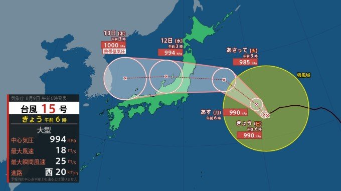 Typhoon No. 15 Zigzags Across Japan from East to West