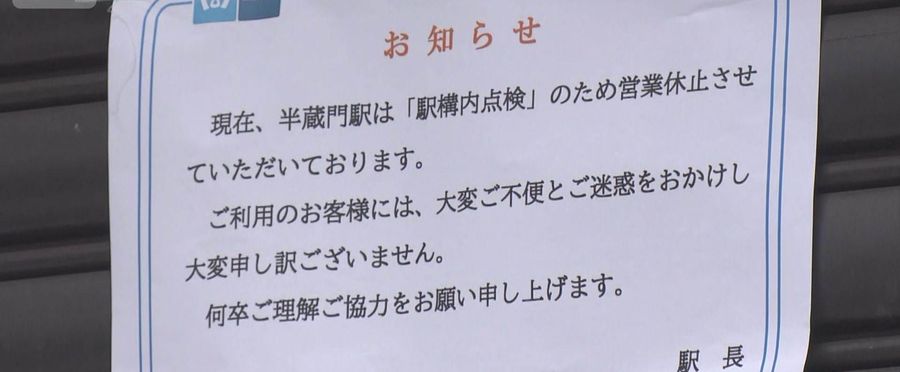 Down But Not Out: Hanzomon Line Set to Resume Operations Today