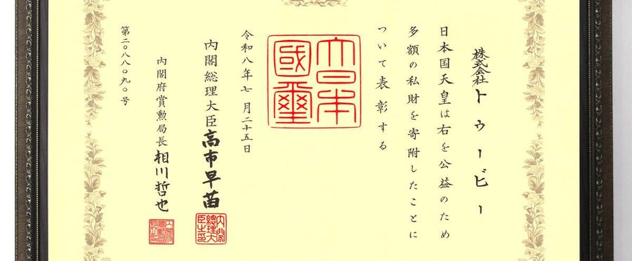 TOBE President Takizawa Hideaki Awarded Prestigious Order of the Blue Ribbon
