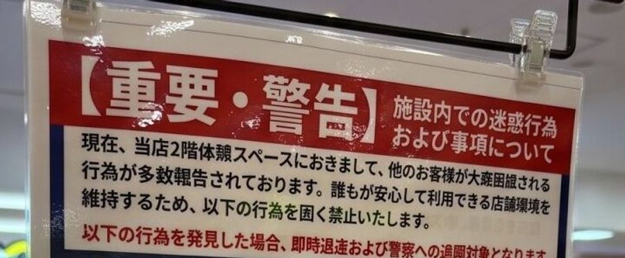 Junior High Nuisances Banned: Stores Fight Back Against Troublesome Youth