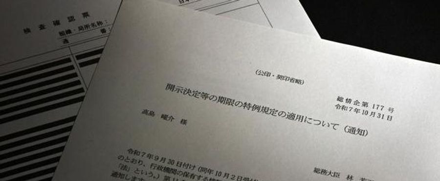 Ministry in the Mire: Questions Arise Over Document Destruction Post-Disclosure Request