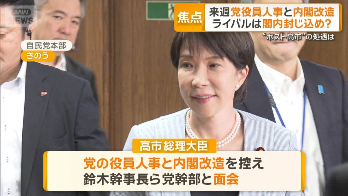 Political Chess: All Eyes on Takachi's Personnel Maneuver, Lin's Future